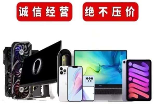 西城区回收手机