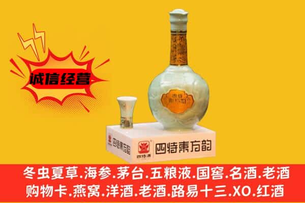 西城区上门回收四特酒价格