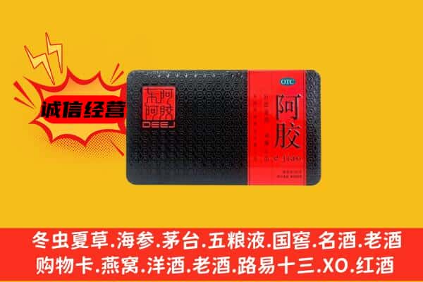 西城区回收阿胶