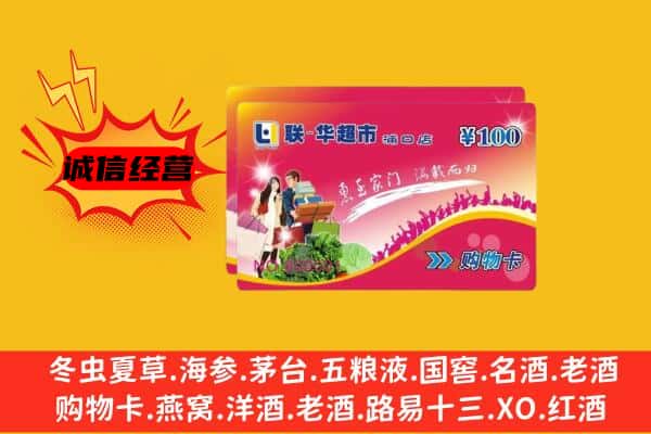 西城区回收超市卡