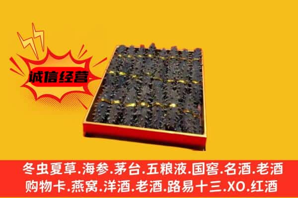 西城区回收海参