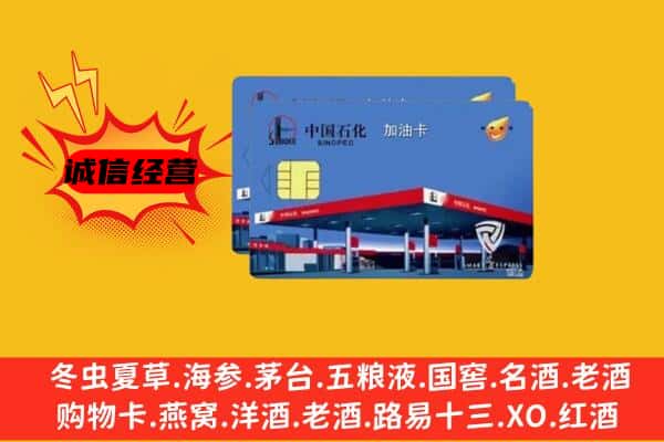 西城区回收加油卡